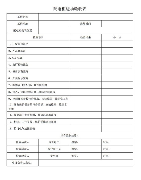 进场验收单