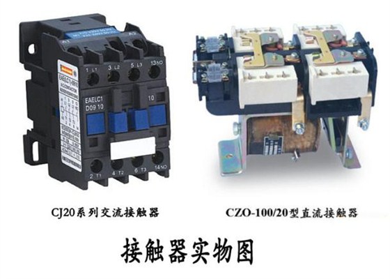 山西开关柜厂家分享接触器使用要点 图片1