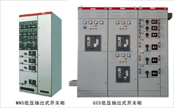 常用的低压开关柜类型及适用范围 图片2