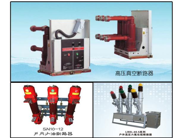 配电柜中断路器应申请立即停电处理的几种情形